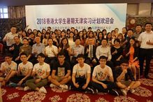 ２０名香港大学生完成在津暑期实习