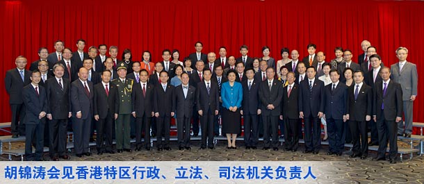 胡锦涛会见香港特区行政、立法、司法机关负责人