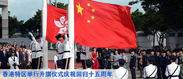 香港特区举行升旗仪式庆祝回归十五周年