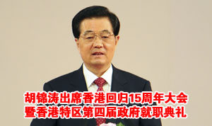 回放：庆祝香港回归祖国15周年大会