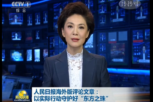 人民日报海外版评论文章：以实际行动守护好&ldquo;东方之珠&rdquo;