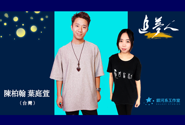 曾任徐佳莹暖场歌手，台湾小情侣大陆三线城市教音乐