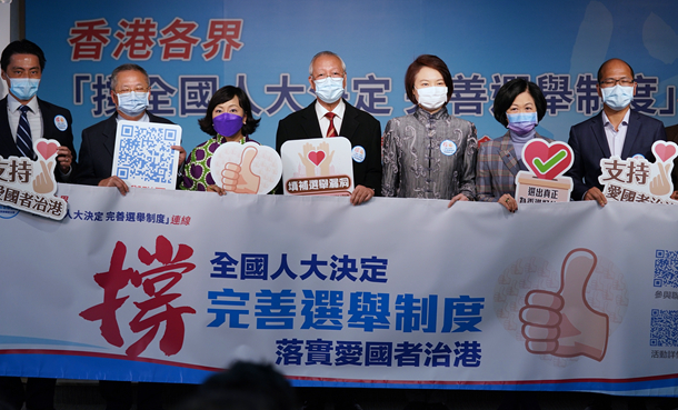 香港各界发起系列活动支持全国人大完善香港选举制度决定