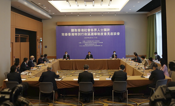 中央有关部门充分听取香港各界完善选举制度意见