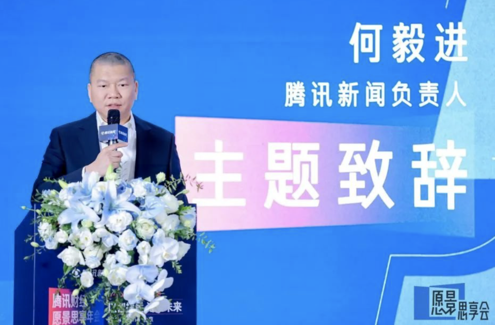 以智提质，论达未来：经济大家热议宏观趋势| 腾讯财经愿景思享年会_