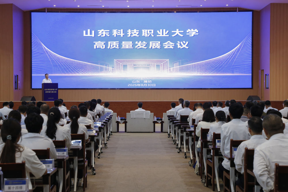 山东科技职业大学正式揭牌