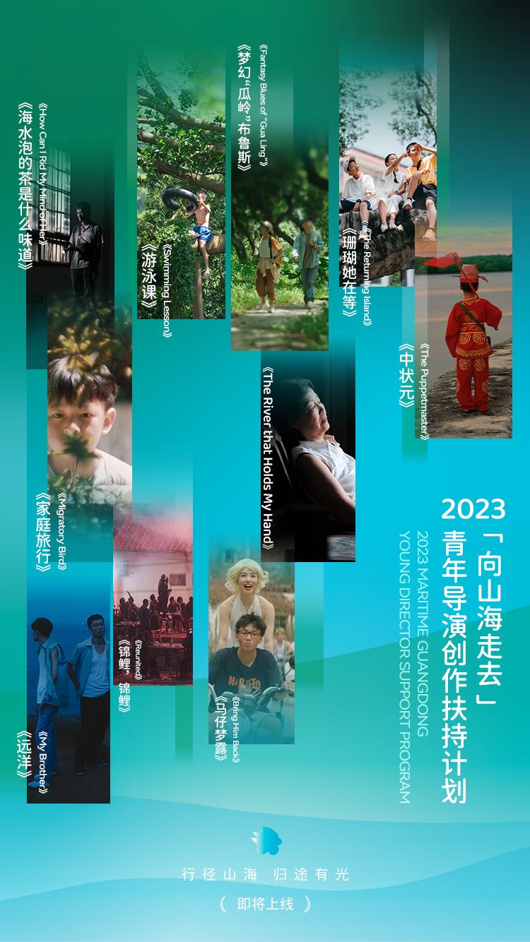 “山海计划”10部短片顺利杀青10月吉隆坡首映