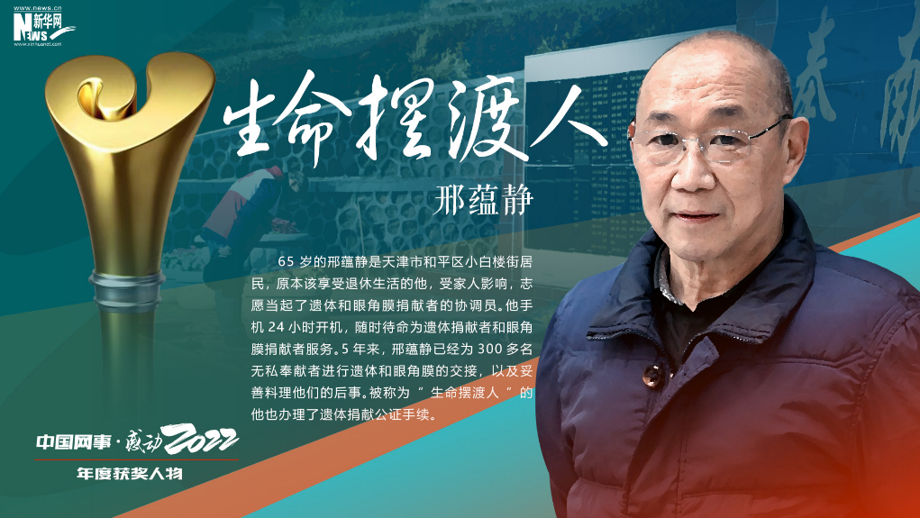 “生命摆渡人”邢蕴静