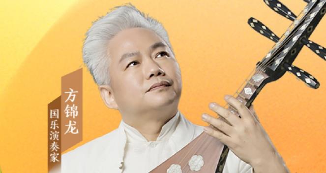 音乐里的中国 |“国乐大师傅”方锦龙，有多少惊喜我们不知道？
