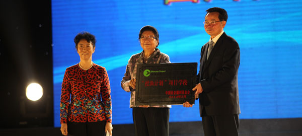 顾秀莲为“授渔计划”项目学校授牌 阆中师范学校成第二所项目学校