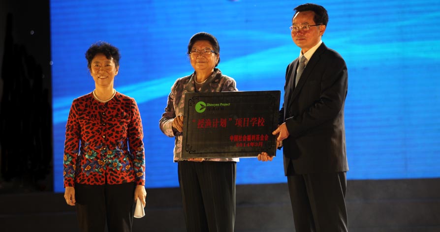 顾秀莲为“授渔计划”项目学校授牌