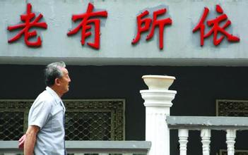 中央24亿元支持8省份试点以市场化方式发展养老服务产业