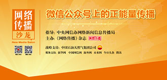 微信公众号上的正能量传播