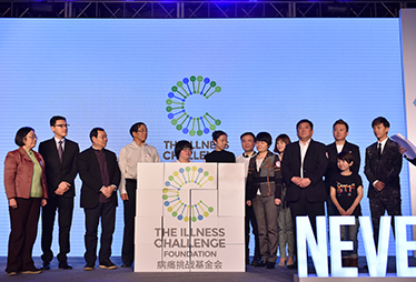 北京病痛挑战公益基金会正式成立