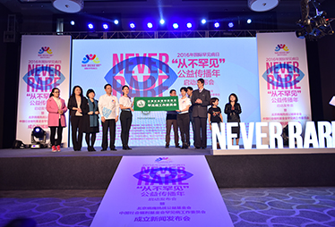 中国社会福利基金会罕见病工作委员会成立