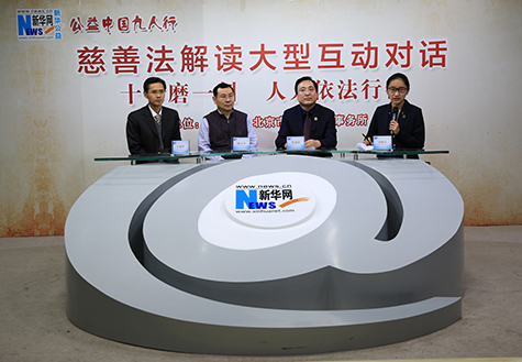 慈善法解读大型互动对话