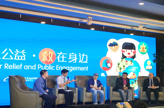 “人人公益，救在身边”救灾论坛举行