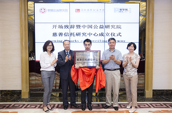 中国慈善信托机遇与挑战并存