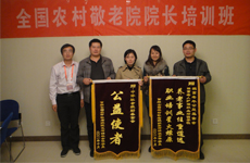 庆阳市向基金会授予锦旗