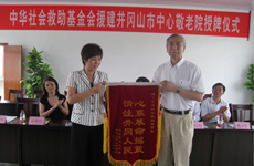 井冈山中心敬老院授牌