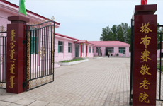 援建内蒙古塔布赛中心敬老院
