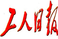 工人日报：500万孤寡老人亟须全社会关爱