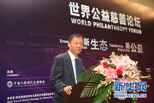 世界公益慈善论坛在清华大学举办