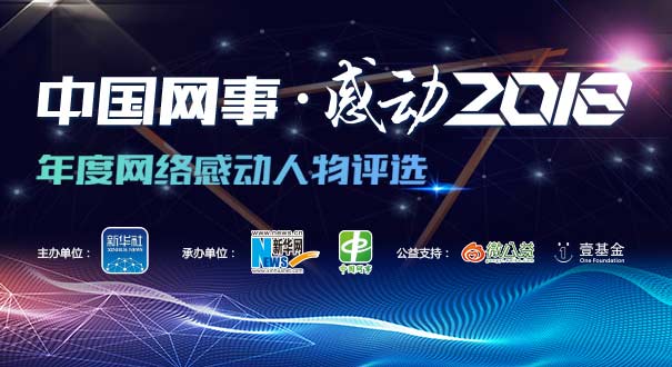 聚焦凡人善举　致敬平民英雄