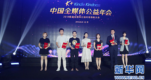 直播回顾：2018首届全媒体公益内容表彰大会