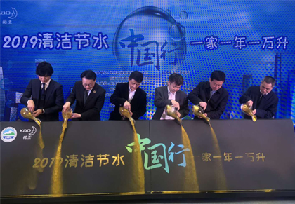 2019“清洁节水中国行 一家一年一万升” 节水宣传活动在西安正式启动（资料稿）