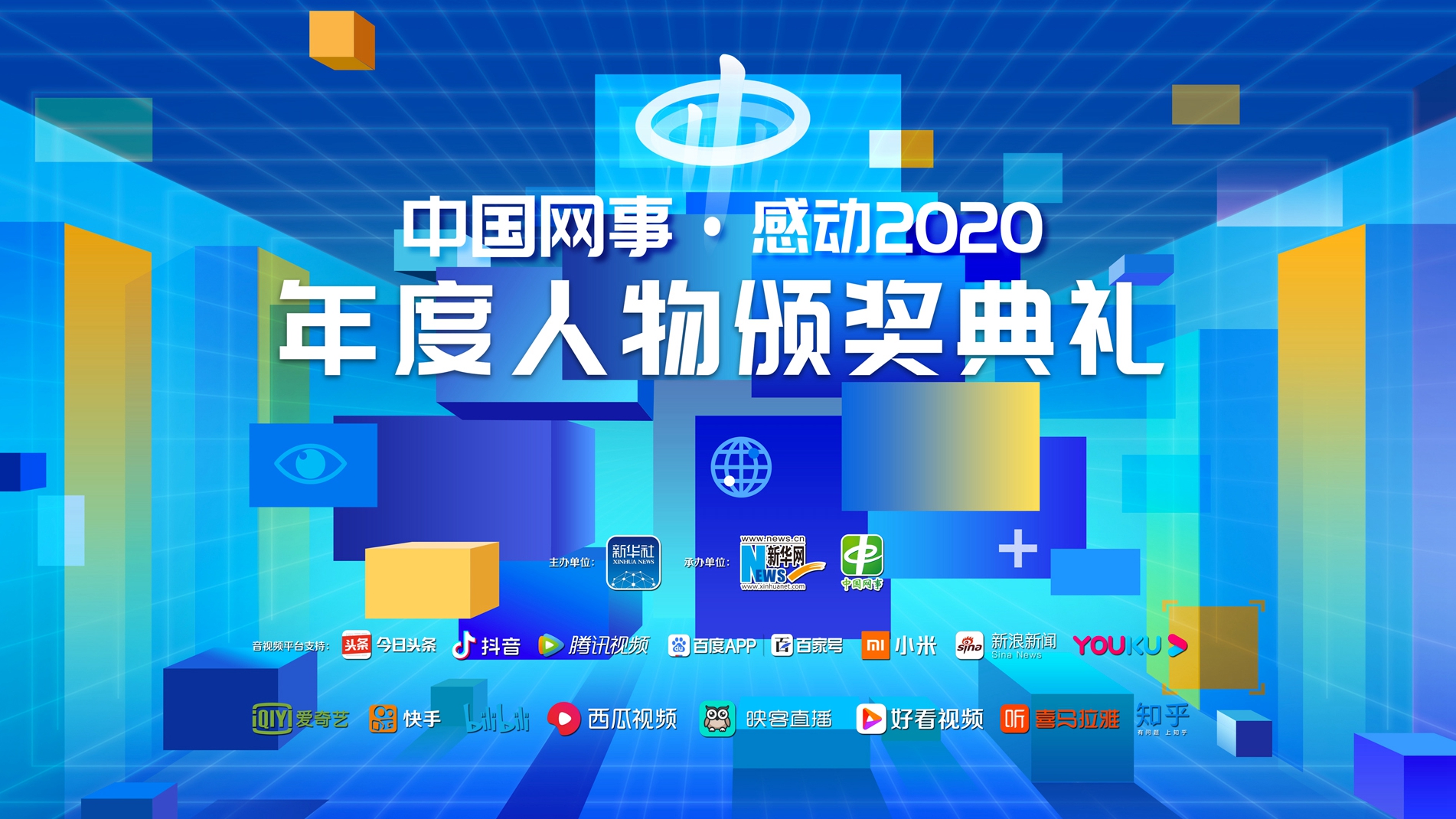 2020：凡人微光汇成璀璨星河