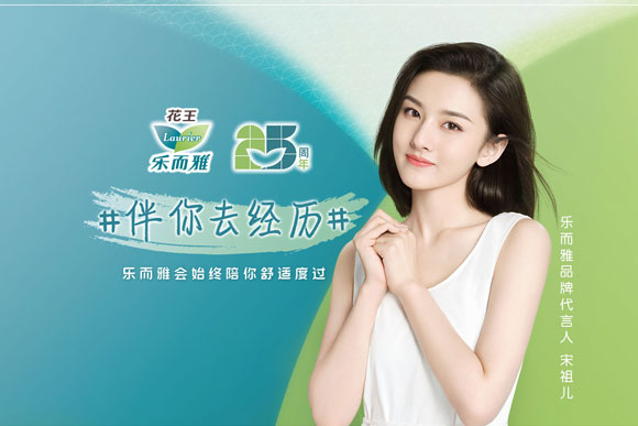 25年来，乐而雅&ldquo;伴你去经历&rdquo;