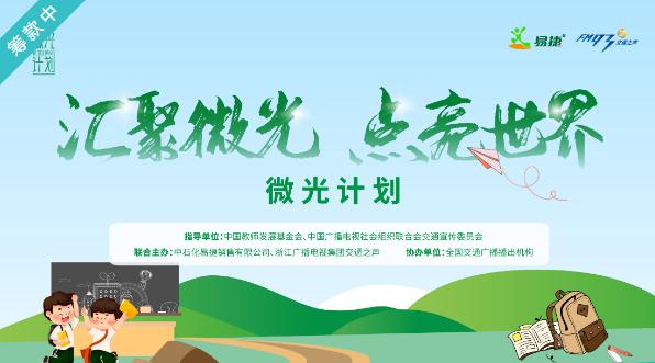 2021个乡村教师&ldquo;微心愿&rdquo;