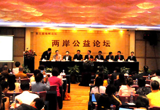 第五届海峡论坛之两岸公益论坛直播