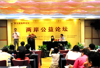 两岸公益论坛分论坛之志愿精神与公益实践直播