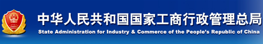 工商总局