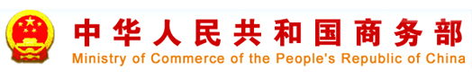 商务部