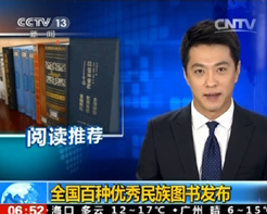 中央电视台报道推荐图书活动