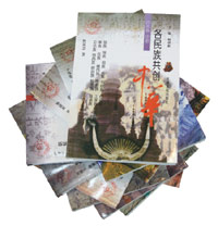 各民族共创中华