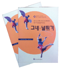 《中国朝鲜族女性民俗传统体育》