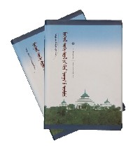 蒙古历史文化的哲学解读