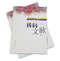 传衍文脉（2）