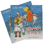 《阿古登巴故事集》（2）