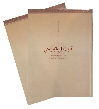 《柯尔克孜史话》