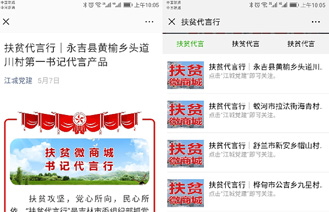 中共吉林市委组织部：&ldquo;扶贫代言行&rdquo;