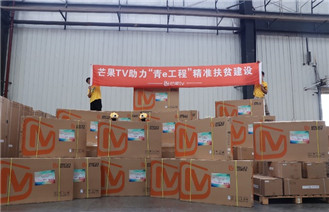 芒果TV助力&ldquo;青e工程&rdquo;精准扶贫建设