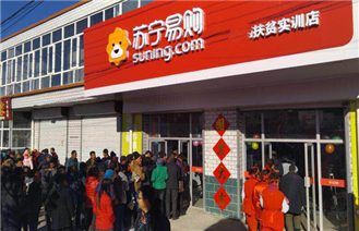 苏宁扶贫实训店：扶贫，如何更具实效长效