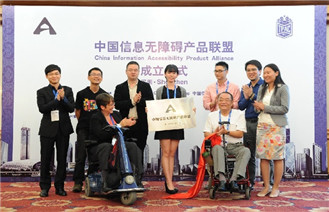 深圳市信息无障碍研究会：让障碍群体平等享受现代生活