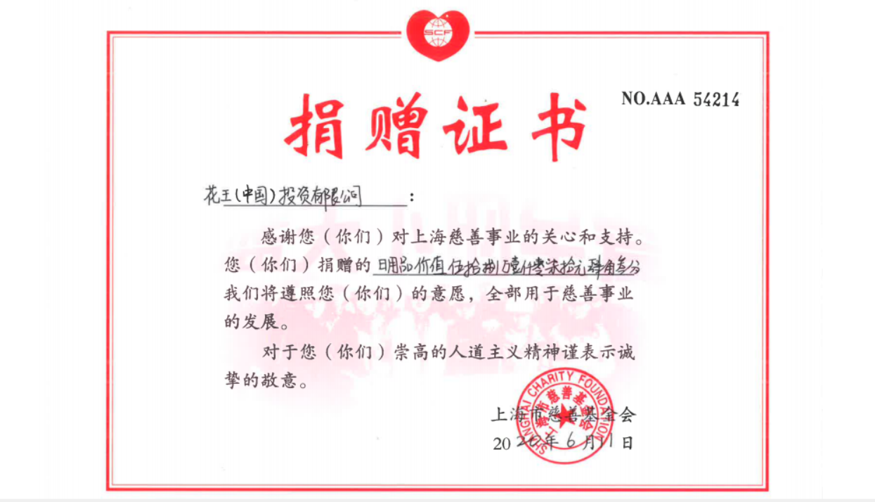 爱心凝聚责任 花王乐而雅持续参与公益捐赠