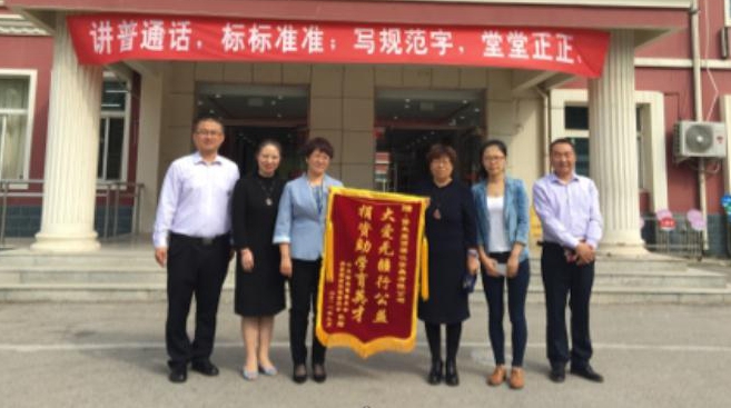 捐书助学，精准帮扶&mdash;&mdash; 资生堂丽源化妆品有限公司助力北京大兴榆垡镇青少年成长